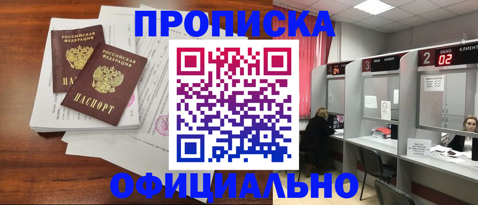 временная регистрация купить в Абакане